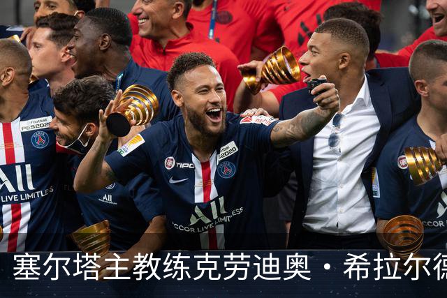 塞尔塔主教练克劳迪奥·希拉尔德斯对球队及赛事形势的分析